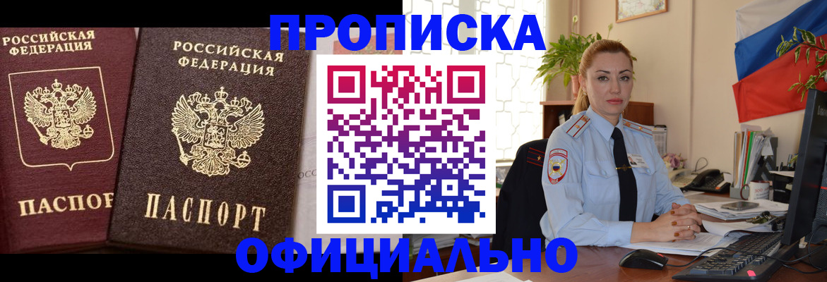 прописка регистрация в Владимире