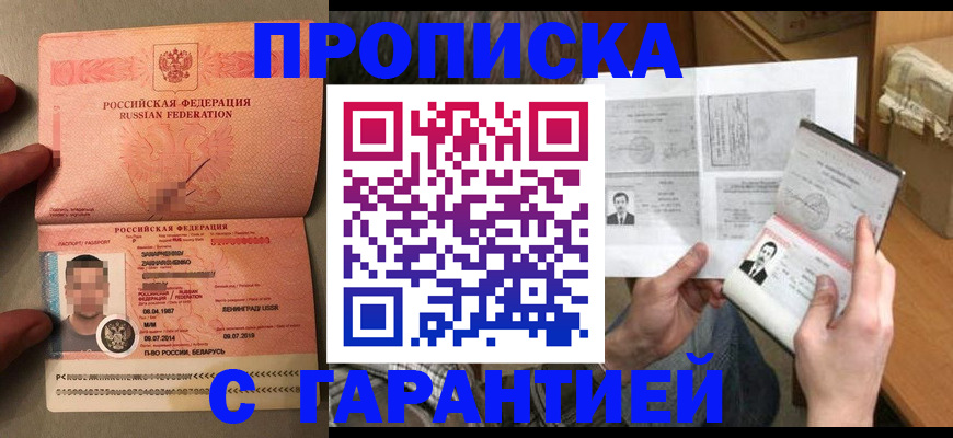 прописка от собственника в Владимире